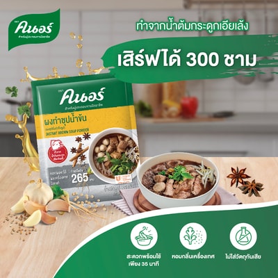 ผงซุปก๋วยเตี๋ยวน้ำข้นรสหมู ตราคนอร์ 800 กรัม - 